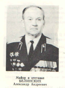 Белинских