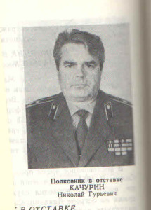 Качурин Н.Г.