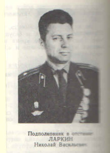 Ларкин Н.В.