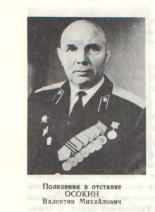 Осокин