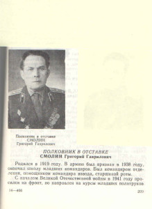 Смолин