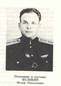 Великий