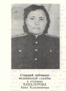 Кавалерова