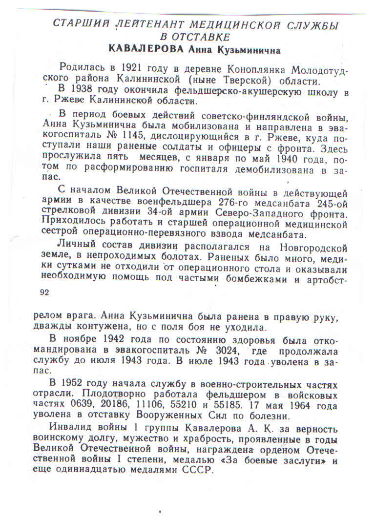 Кавалерова1