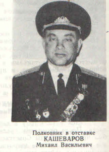 Кашеваров