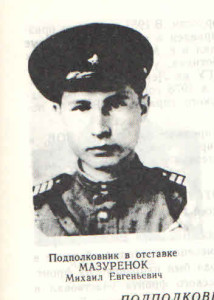 Мазурёнок