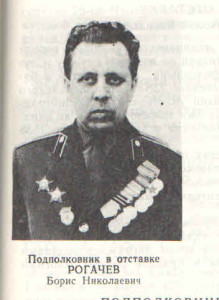 Рогачёв
