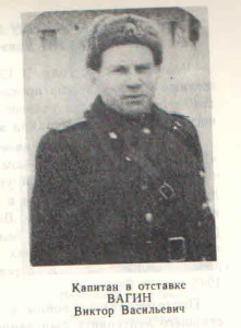 Вагин
