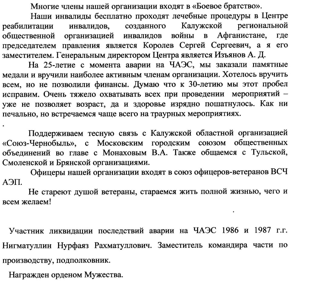 К восп Нигматуллина305