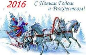 с НГ