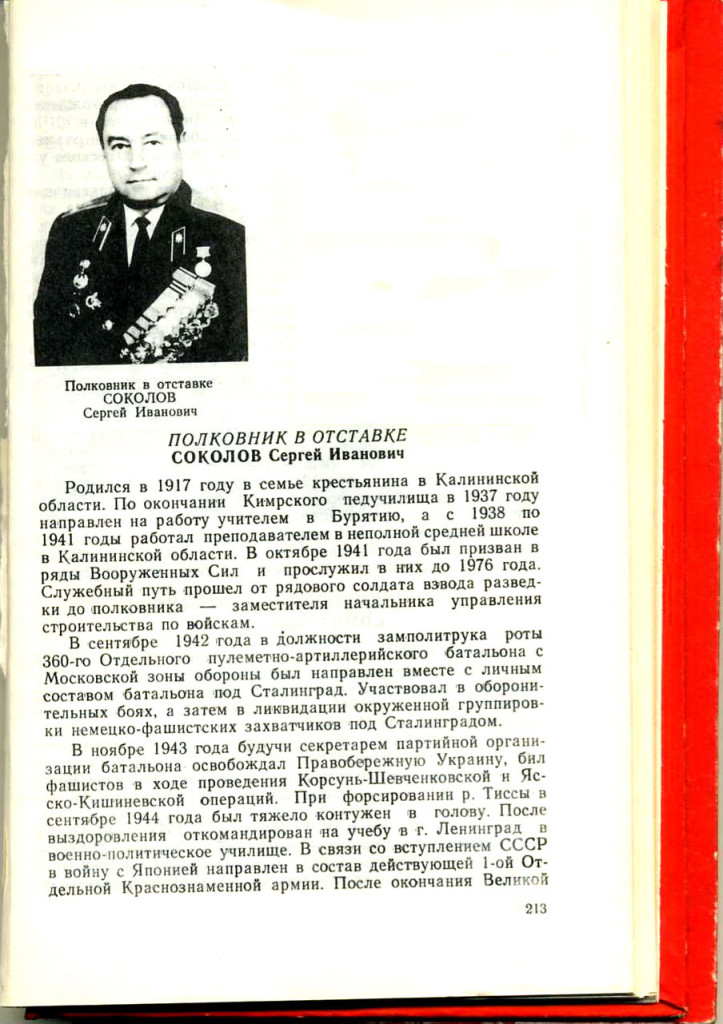 Соколов455