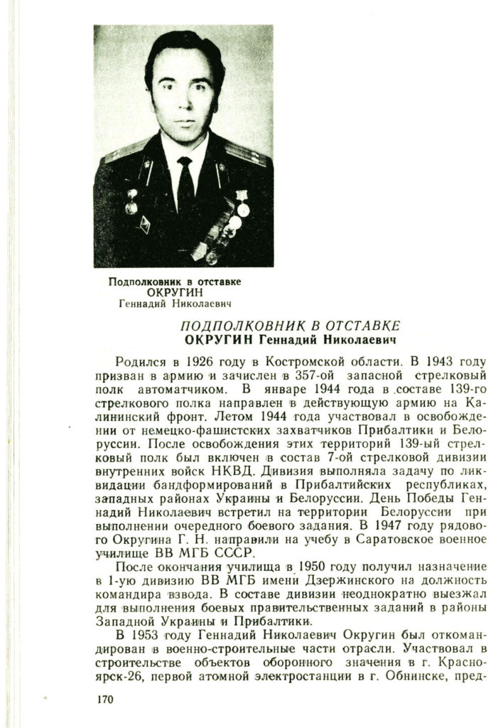 Округин-446-1