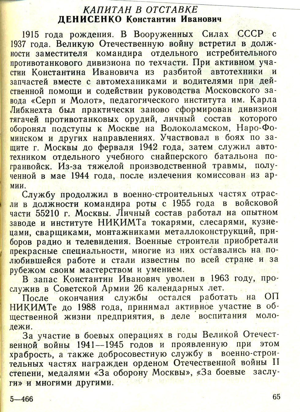 Денисенко439