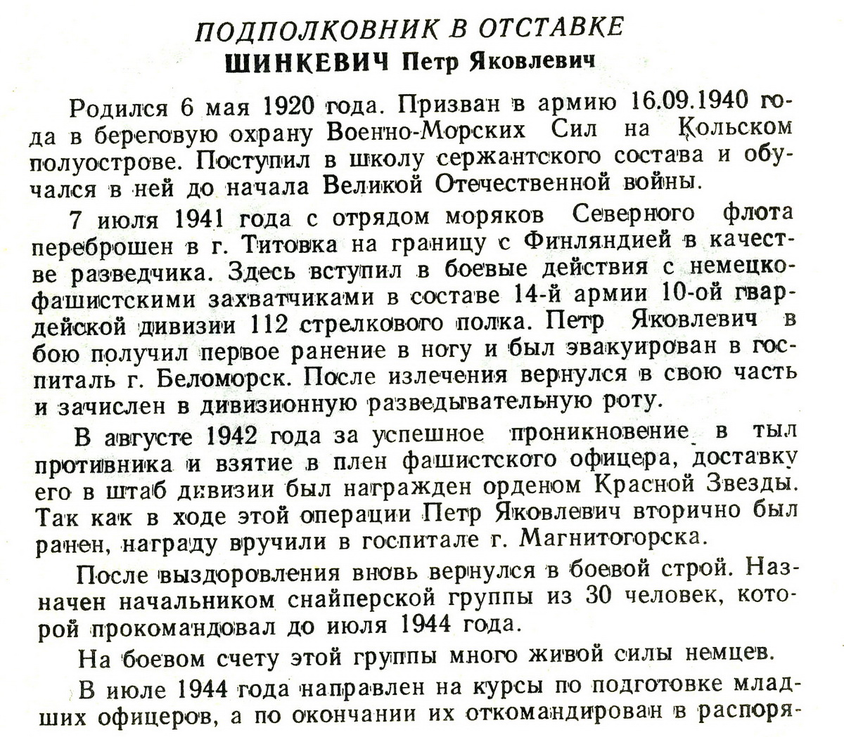 Шинкевич495