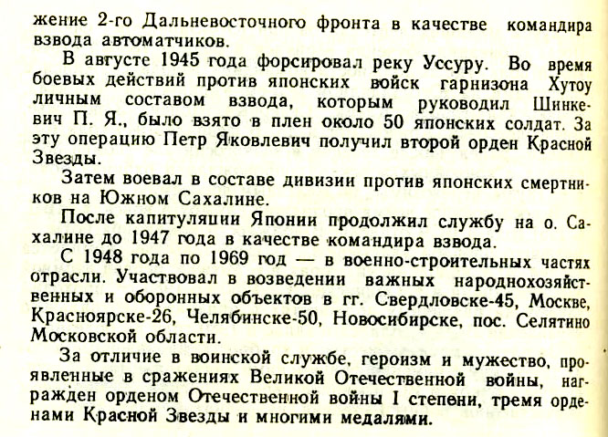 Шинкевич496