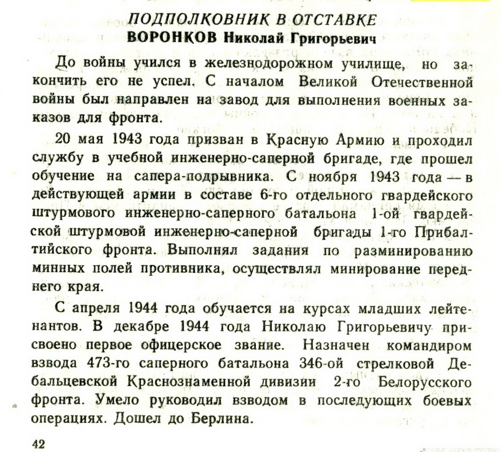 Воронков438-1