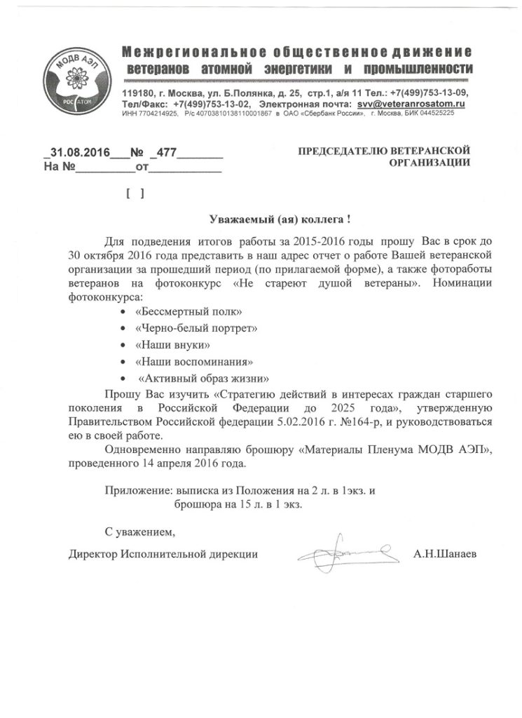 predsedatelyu-veteranskoy-organizatsii