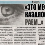 «Это место казалось бы раем…». Тера-пресс #51 от 22.12.11