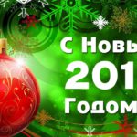 Поздравление Председателя Комитета Союза офицеров-ветеранов ВСЧ АЭП с Новым 2017 годом !!!