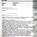 Правительственная телеграмма с 60-летием войсковой части 55201