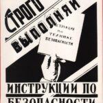 Охрана труда и техника безопасности в ВСЧ Минсредмаша СССР (1945 — 1975 гг.). 